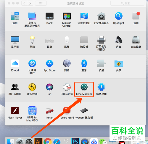 如何在mac苹果电脑备份系统软件文件资料?