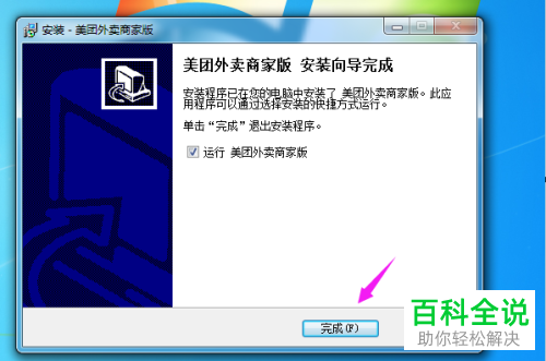 如何在电脑中下载并安装美团商家软件