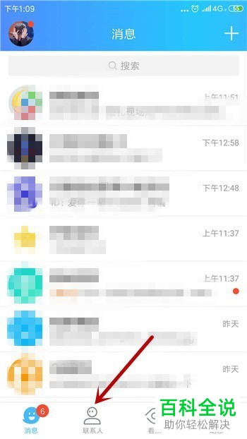 如何在手机QQ中移动好友（联系人）到分组？