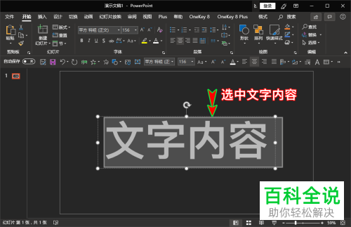 如何在PPT软件的文字内容中添加双删除线