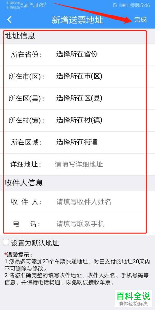 如何在铁路12306中添加送票地址