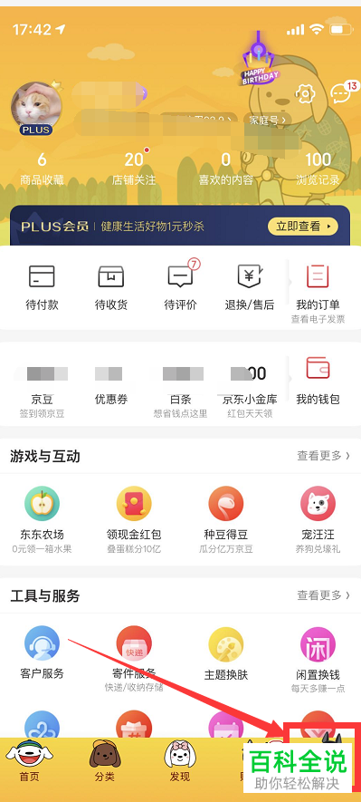 如何在京东APP中联系人工客服