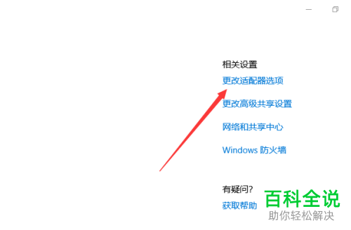 如何找到win10电脑的网络适配器
