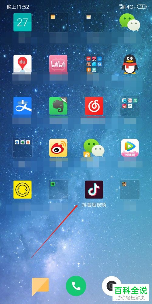 如何在抖音APP中设置显示地理位置