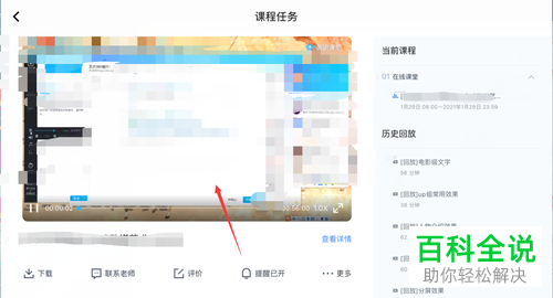 如何在腾讯课堂查看历史回放