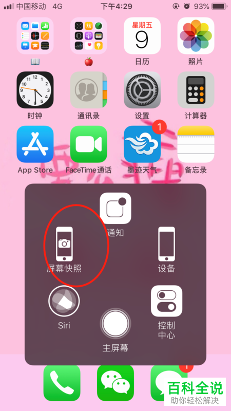 如何在苹果iPhone手机中截屏视频
