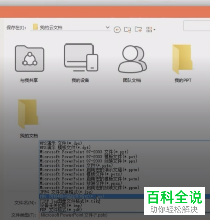 如何在PPT文档中导出单页图片