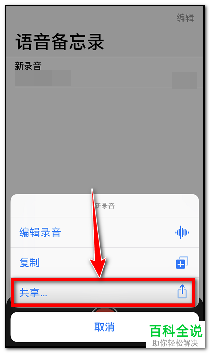 如何制作iPhone苹果手机中的录音为铃声