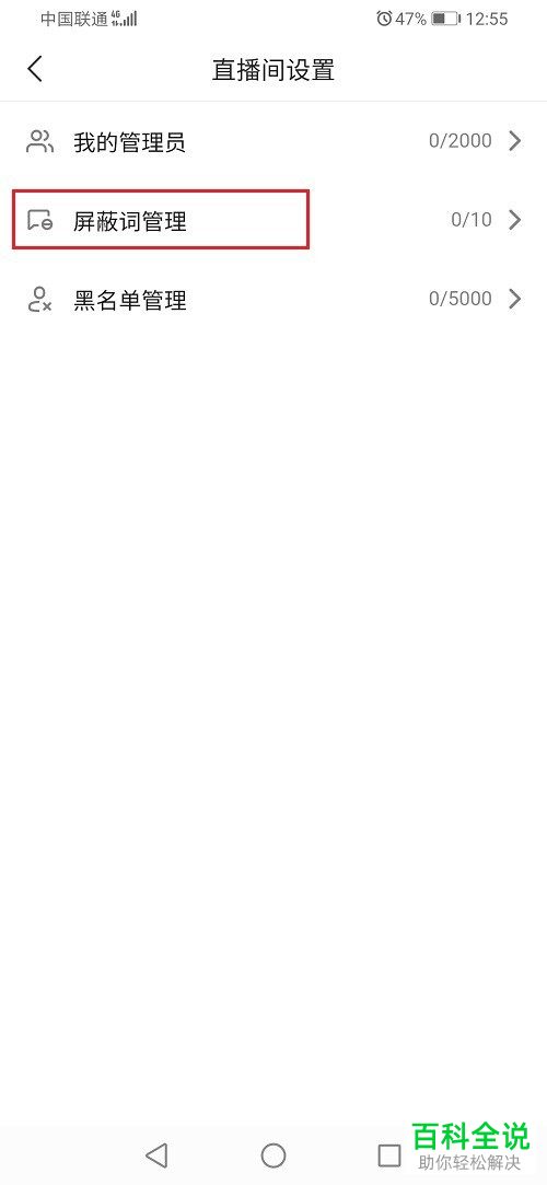 如何在今日头条添加直播屏蔽词