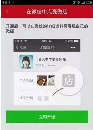 如何在微信上添加微店按钮?