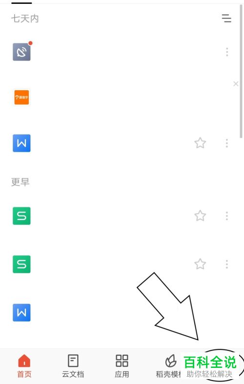 如何在手机版wps中查看应用视频介绍
