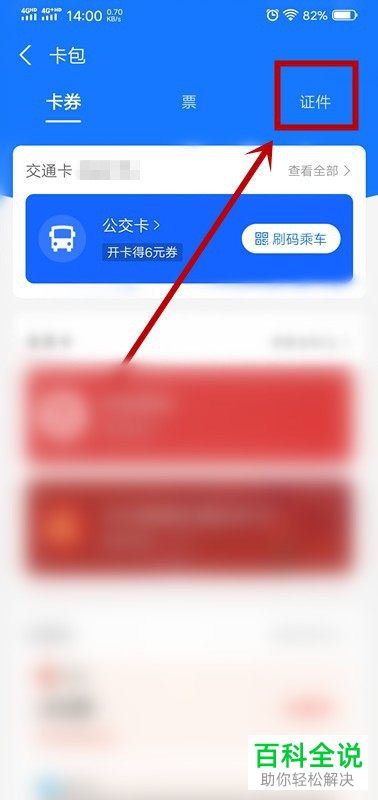 如何在支付宝查看并出示身份证电子证件