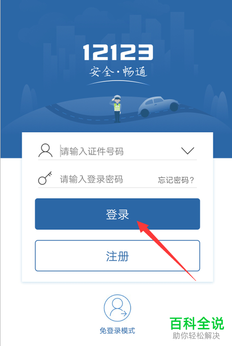 如何在交管12123 APP中申请账号迁移