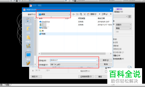 如何在CAD2007中导出PDF格式的文件