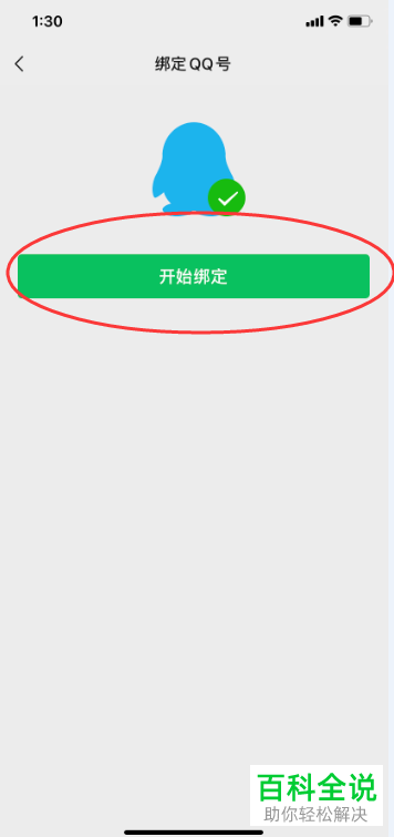 如何在手机微信中绑定QQ号码