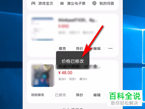 如何在闲鱼中修改商品的价格