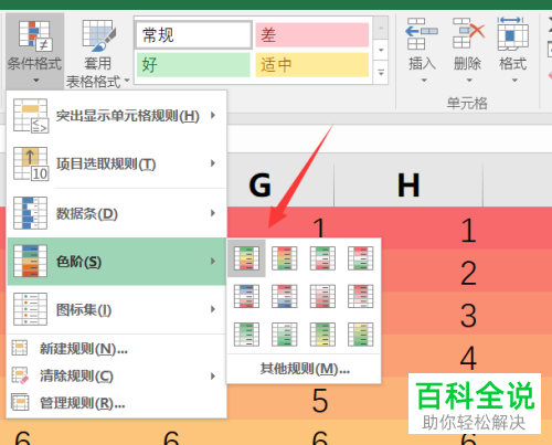 如何在Excel表格中通过填充的颜色显示数据的大小趋势