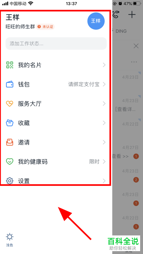 如何在手机版钉钉中关闭可以通过手机号找到我功能