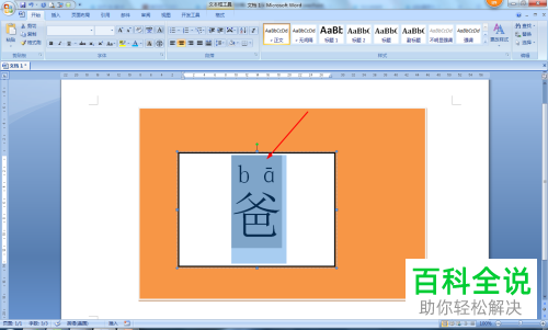 如何在电脑版word中解决输入的拼音距离远的问题