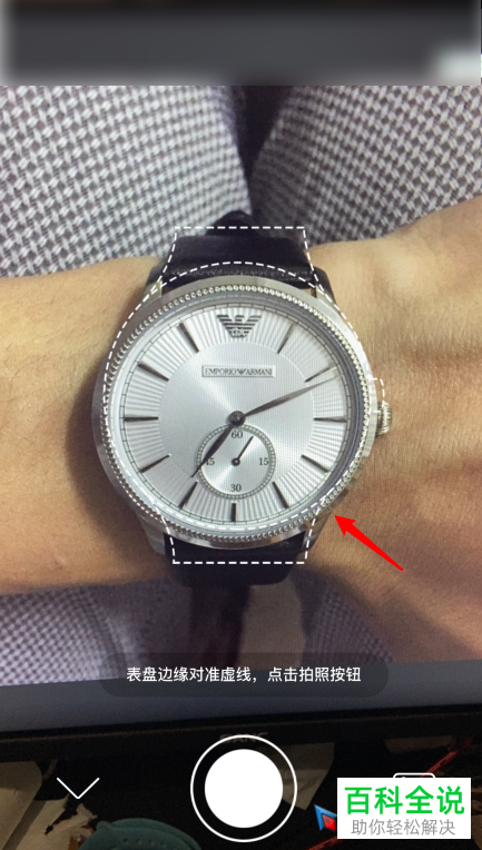 如何在手机版懂表帝中识别手表型号