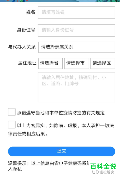 如何在支付宝中出示为家人办的健康码