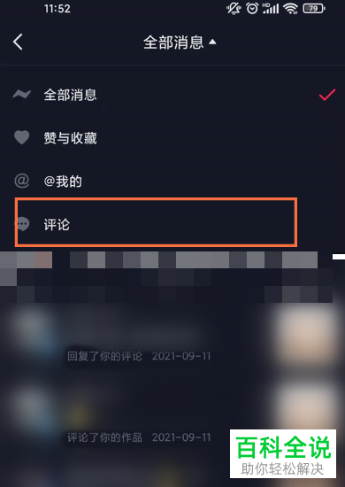 如何在抖音APP中找到自己评论过的内容？