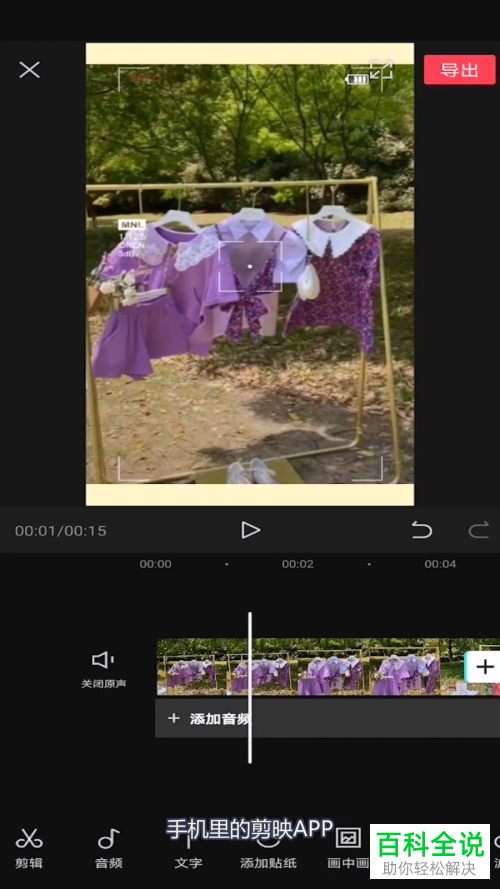 如何在剪映APP中设置调整视频的比例