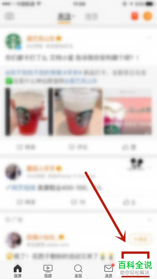 如何在微博视频号中查看自己的视频播放增量