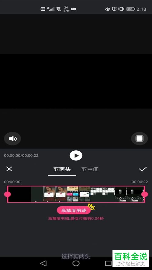 如何在爱剪辑软件中将视频两头剪辑导出