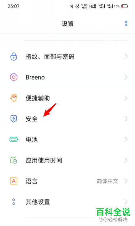如何在oppo手机中打开骚扰拦截的通知消息