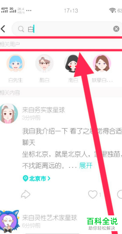 如何在手机版soul中解决无法搜索知道昵称的用户