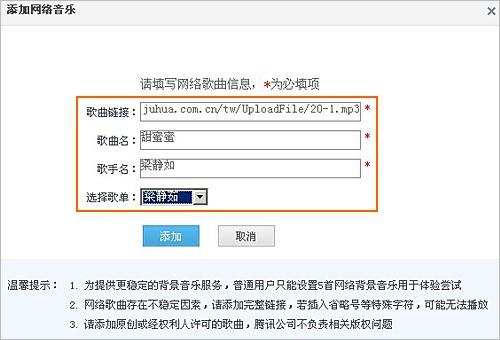 如何在QQ空间添加背景音乐?