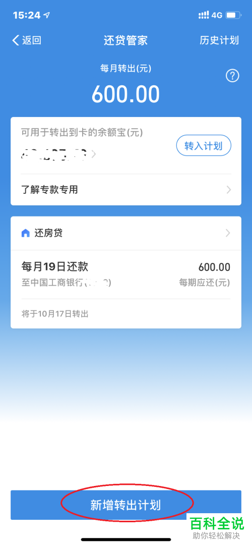 如何在支付宝的余额宝中添加自动还款