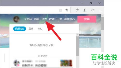 如何在b站中打开稍后再看
