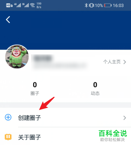 如何在钉钉APP中创建圈子