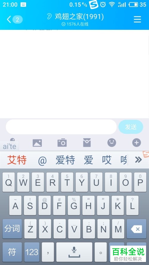如何在手机qq中@全体成员？