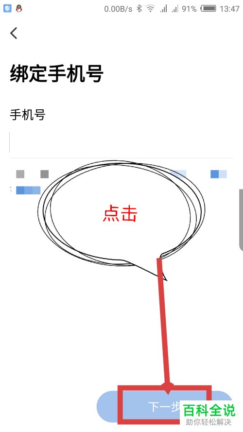 如何在高铁管家app中绑定自己的手机号？