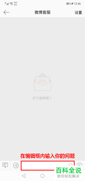 如何在微博里咨询客服