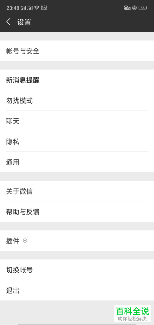 如何在微信上管理微信登录过的设备