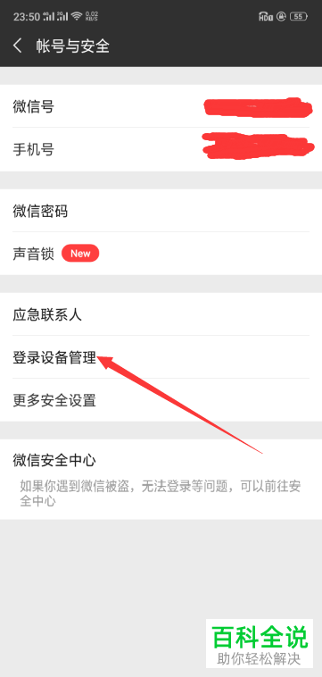 如何在微信上管理微信登录过的设备