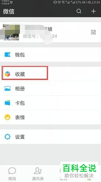 如何在微信中向好友发送手机拍摄的长视频