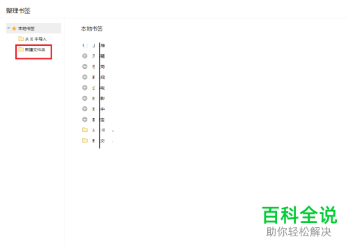 如何整理QQ浏览器中的书签