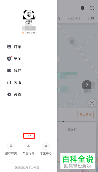 如何在滴滴出行app内使用兑换码