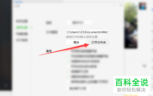 如何找到微信缓存图片与视频