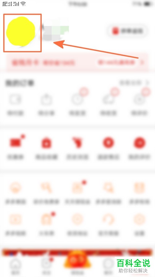 如何在拼多多APP中添加发票抬头