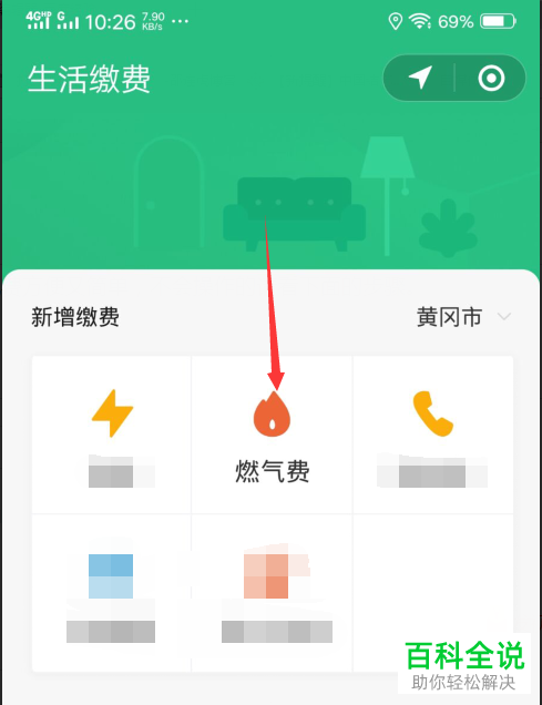 如何在微信中交燃气费