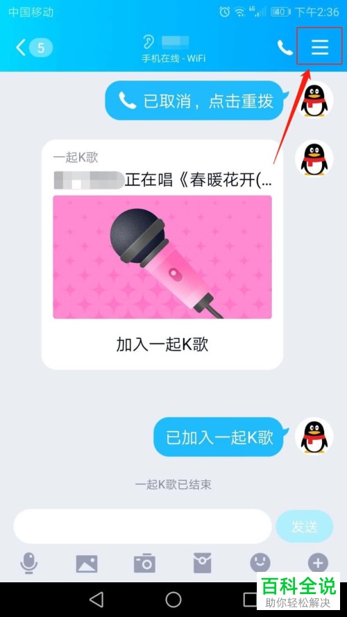 如何在QQ和好友一起听歌