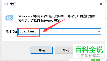 如何在win10系统电脑中找到Gpedit.msc