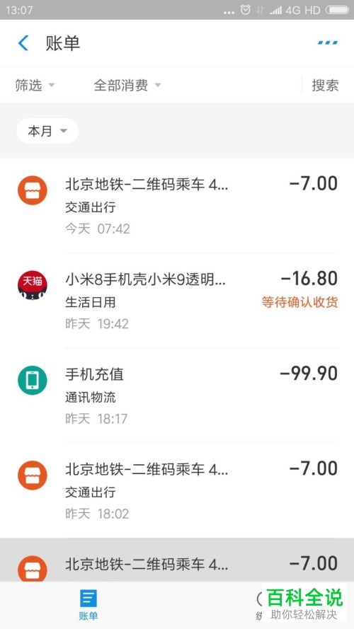 如何在支付宝中查询账单