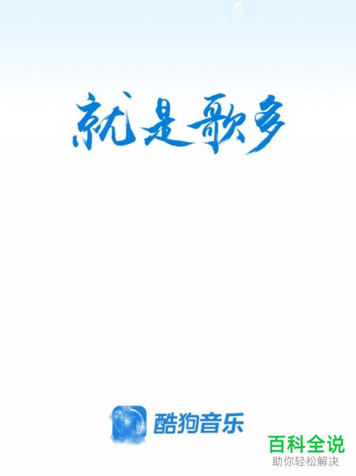 如何在酷狗音乐中设置汽车音效